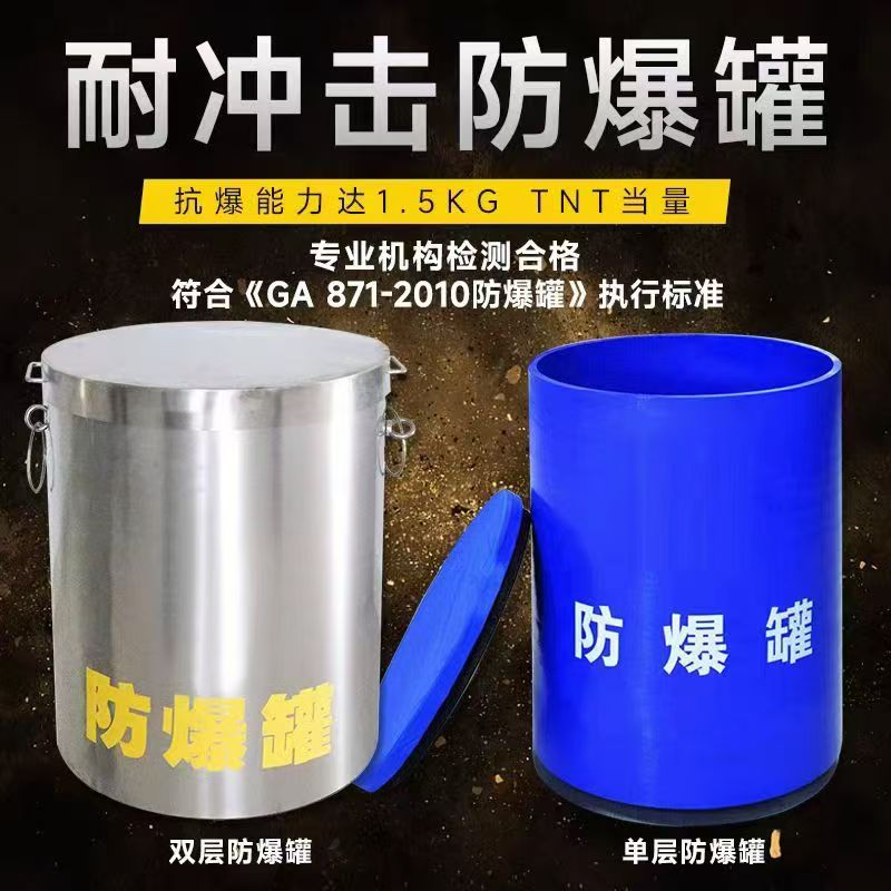 栖霞耐冲击防爆罐的核心应用场景解析
