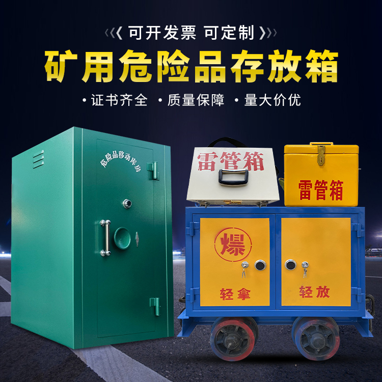栖霞移动式火工品箱 危险品存放柜的结构设计与防爆机理探析